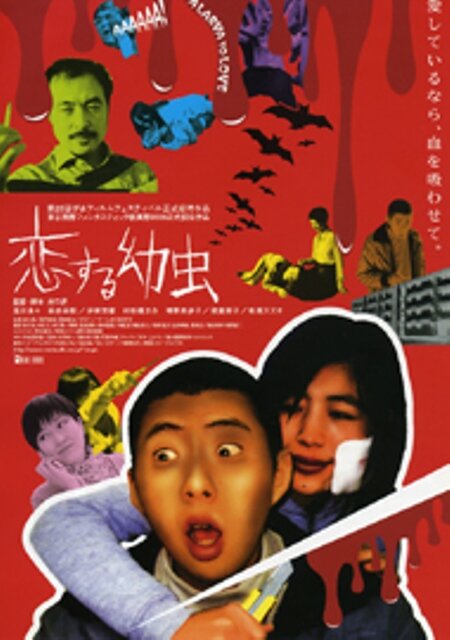 Koi-suru yôchû (2003) постер