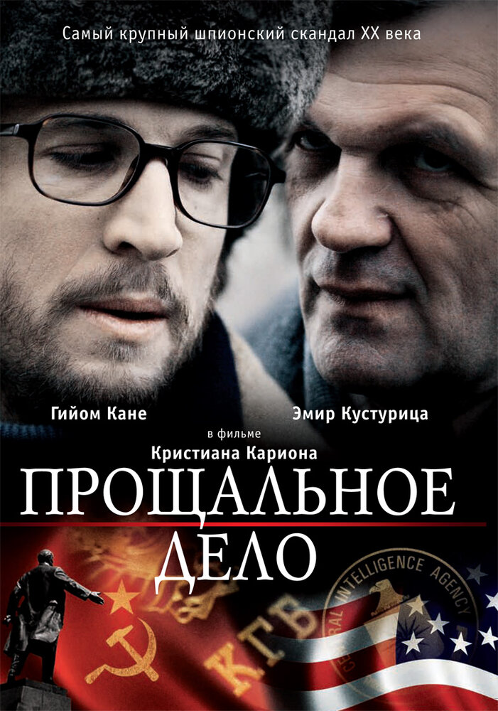 Прощальное дело (2009) постер