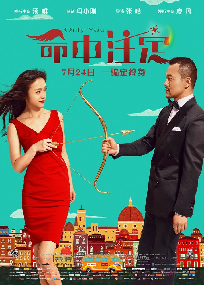 Только ты (2015) постер