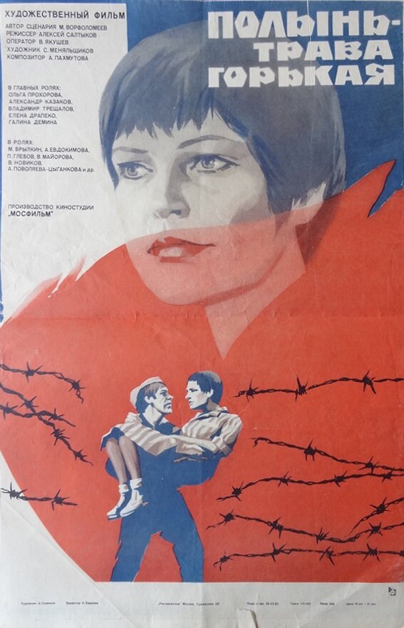 Полынь – трава горькая (1981) постер