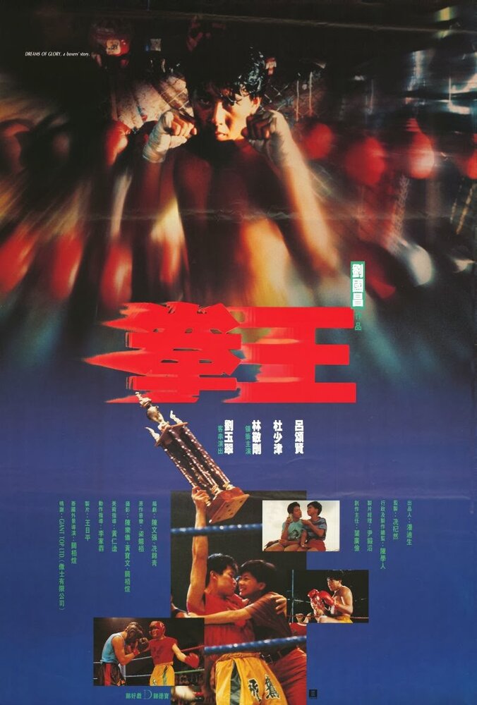 Quan wang (1991) постер