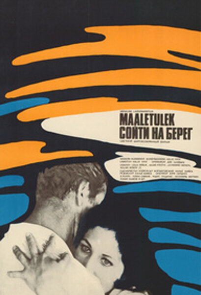 Сойти на берег (1973) постер