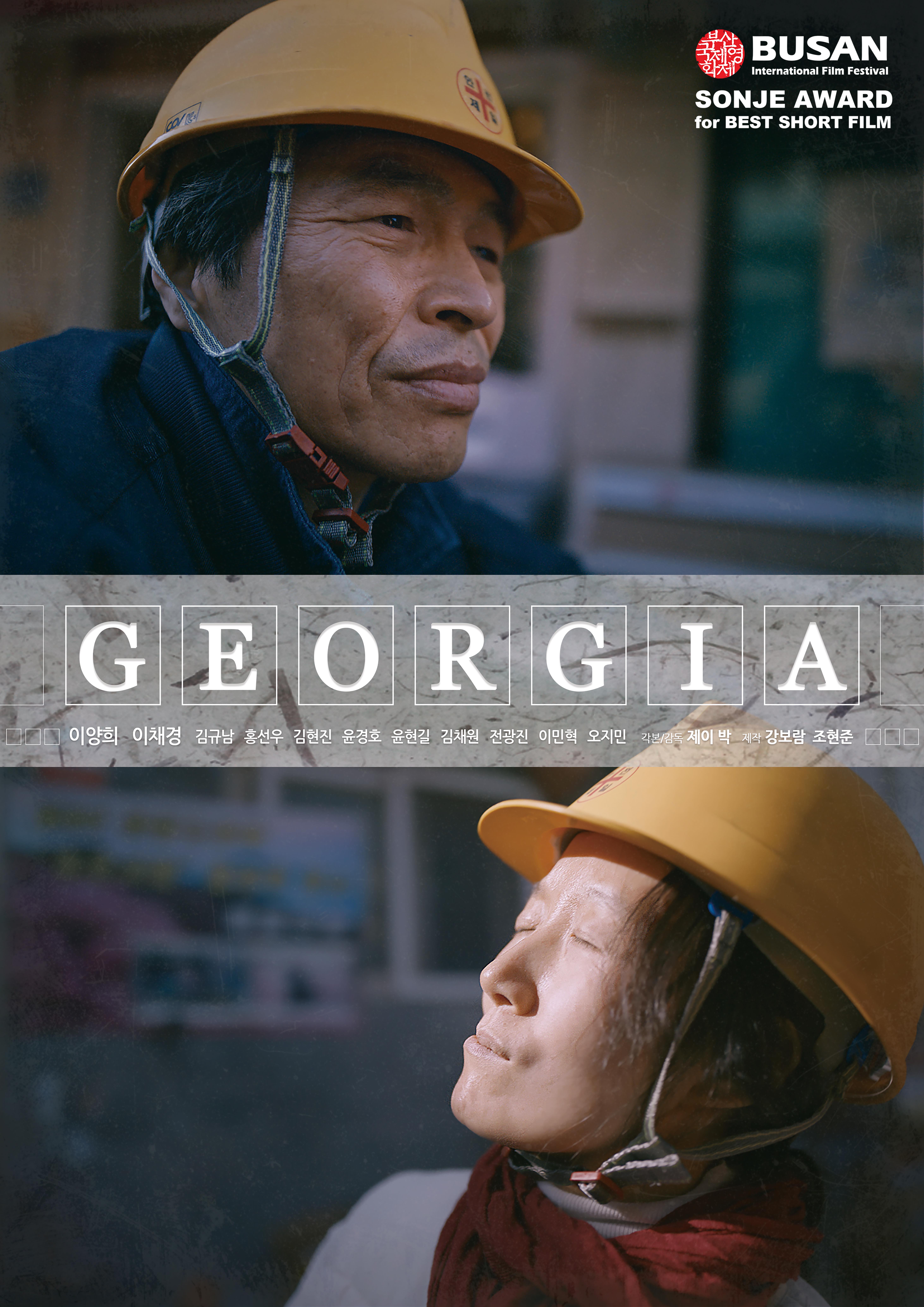 Джорджия (2020) постер