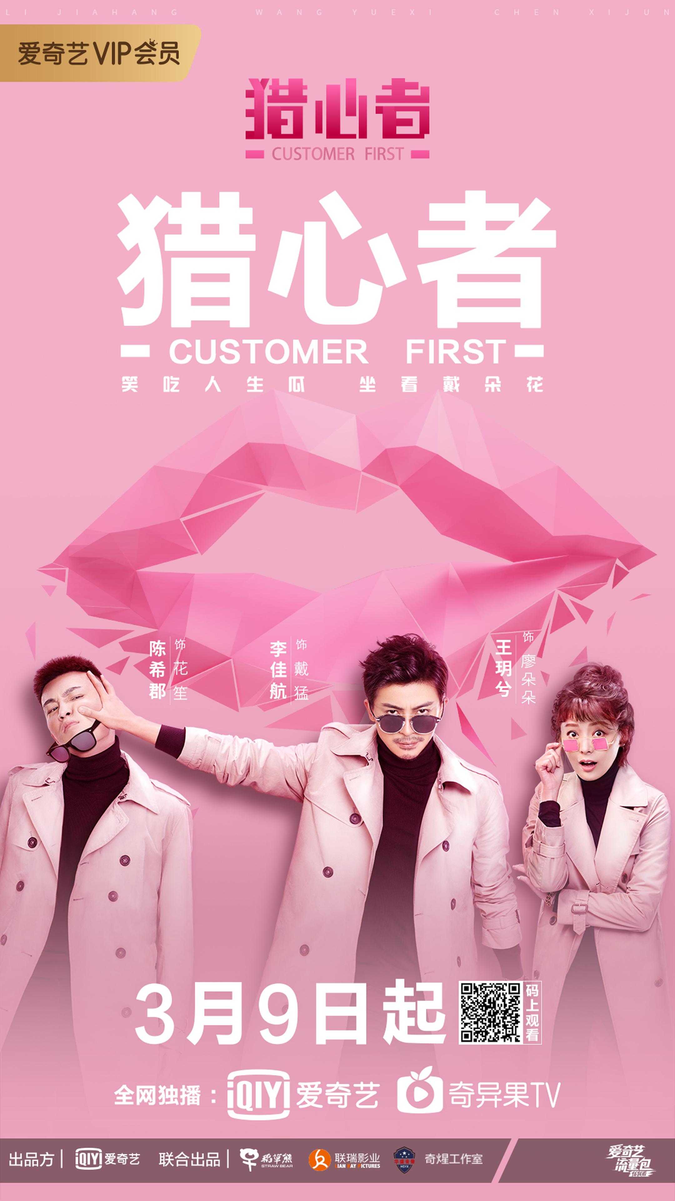 Lie xin zhe (2020) постер