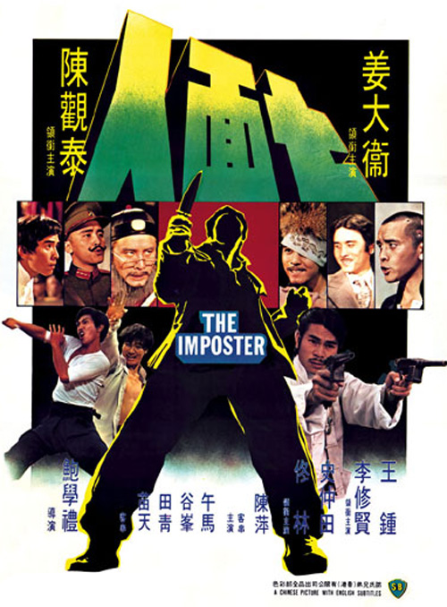Qi mian ren (1975) постер