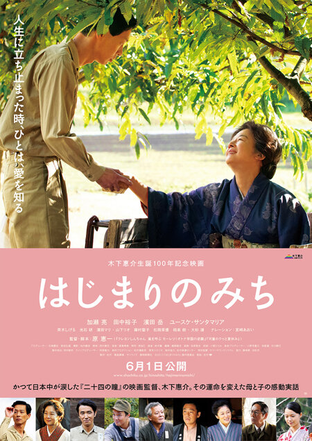 Кэйсукэ Киносита: В начале пути (2013) постер