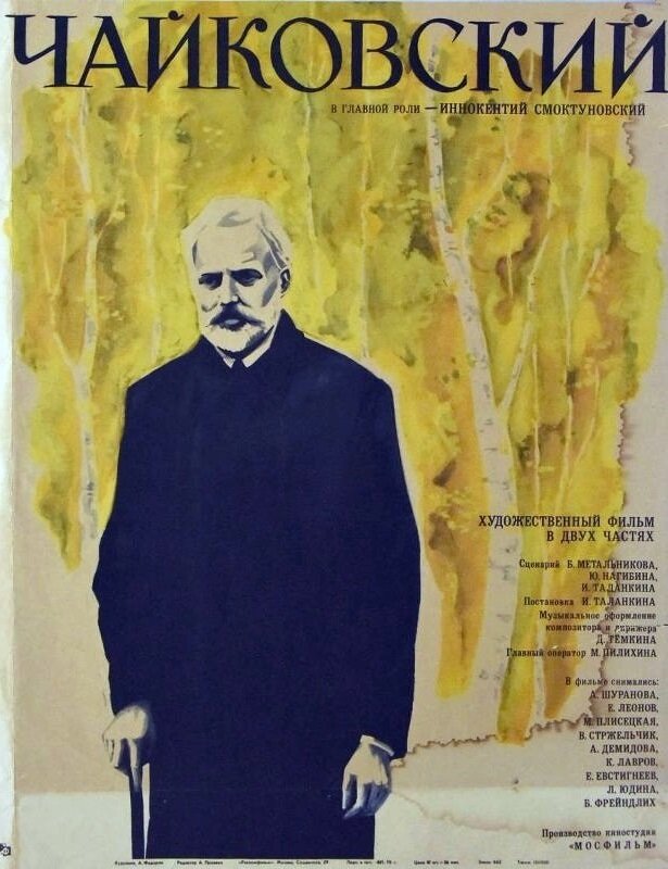 Чайковский (1970) постер