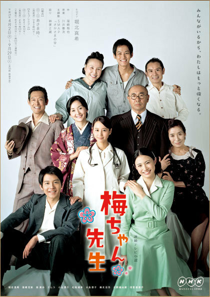 Umechan sensei (2012) постер