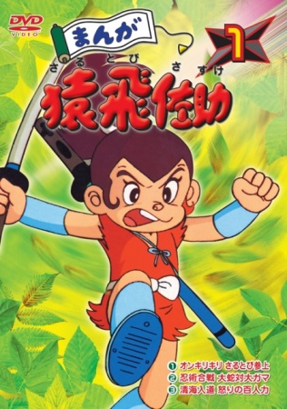 Manga Sarutobi Sasuke (1979) постер