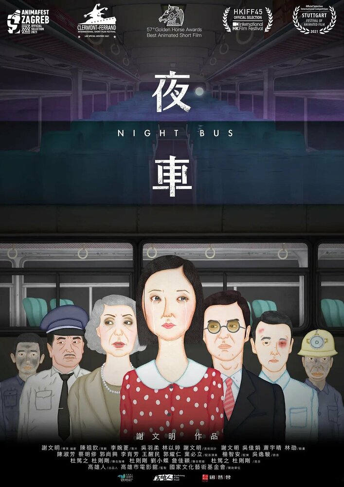 Ночной автобус (2019) постер