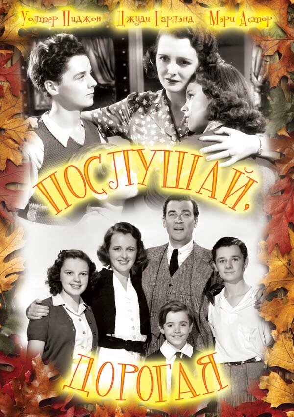 Послушай, дорогая (1938) постер