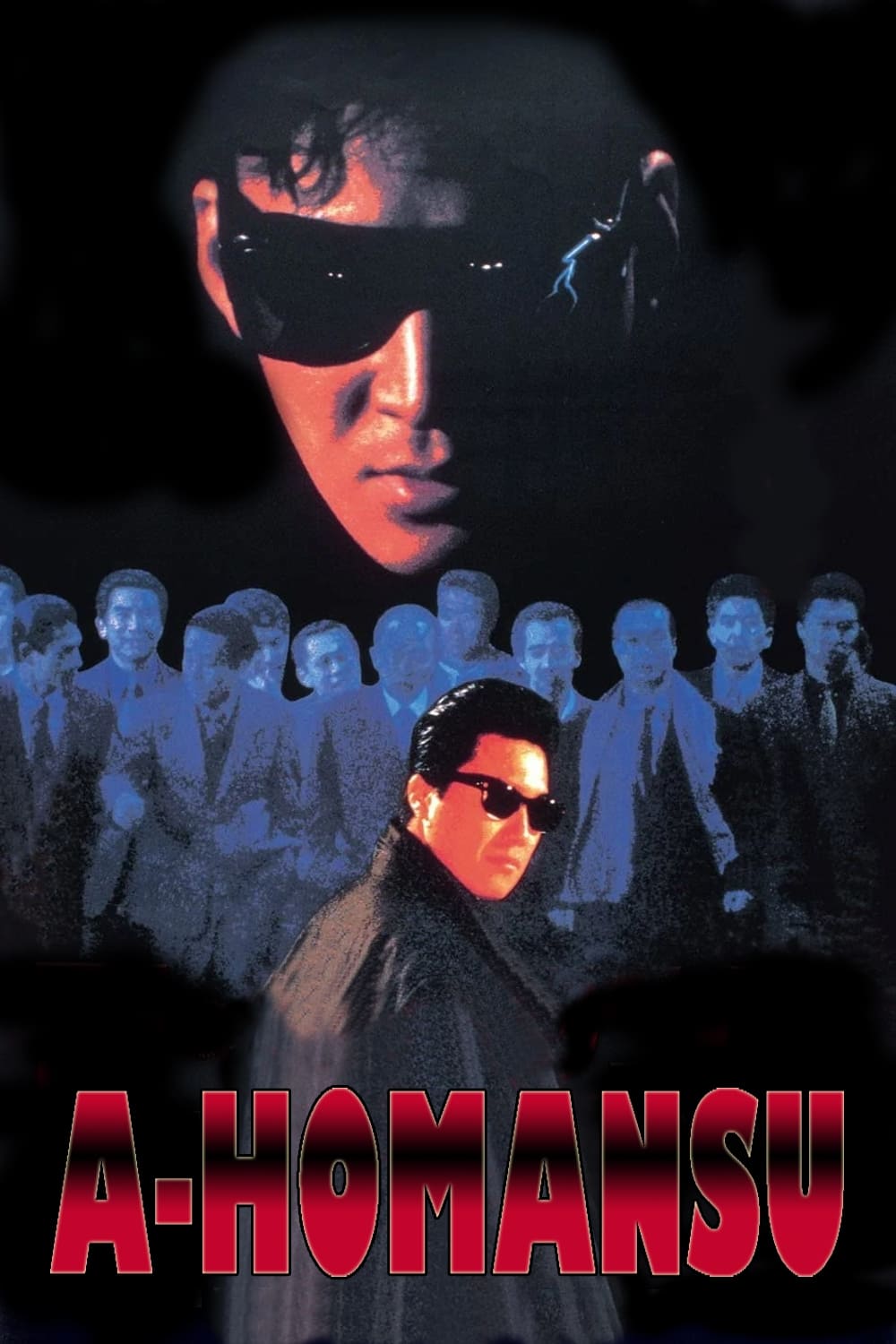 A-hômansu (1986) постер