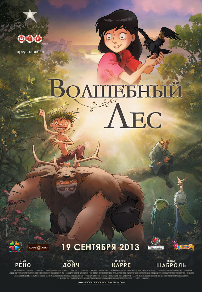 Волшебный лес (2012) постер