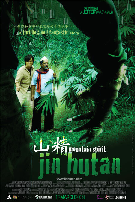 Горный призрак (2009) постер