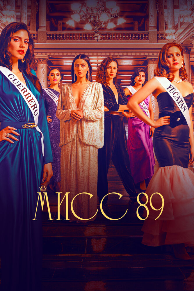Мисс 89 (2022) постер
