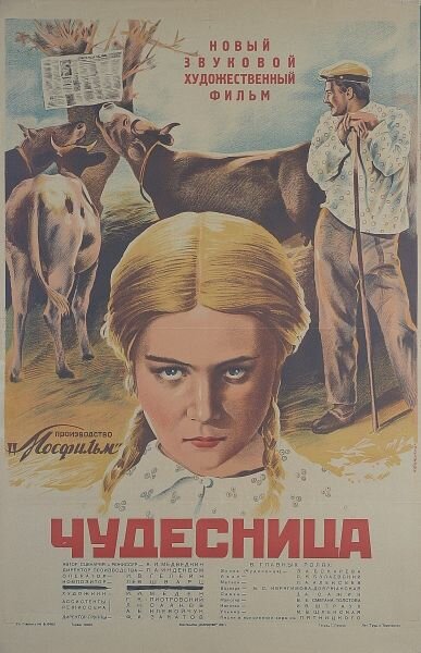 Чудесница (1936) постер