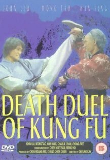 Смертельный поединок мастеров кунг-фу (1979) постер