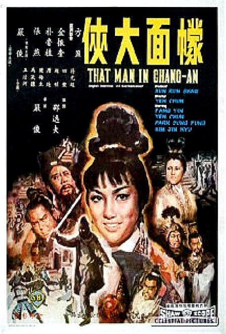 Meng mian da xia (1967) постер