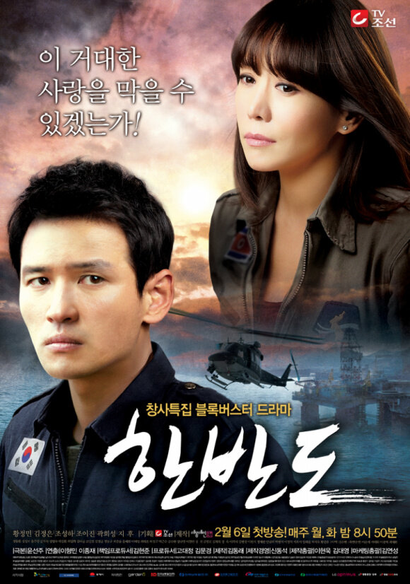 Корейский полуостров (2012) постер