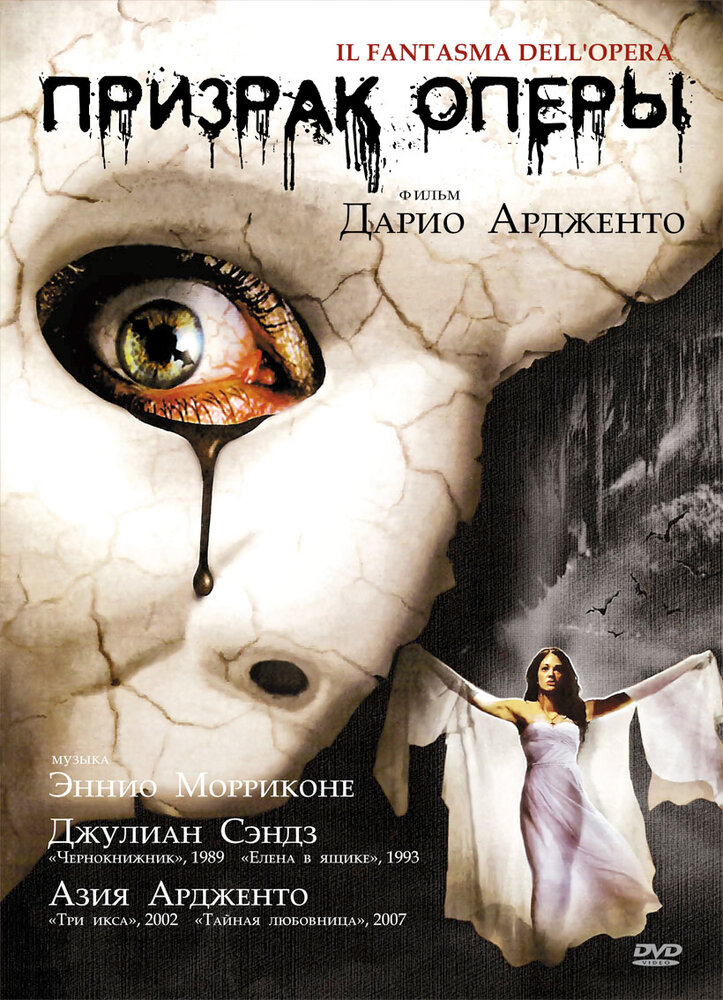 Призрак оперы (1998) постер