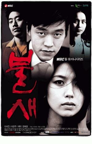 Феникс (2004) постер