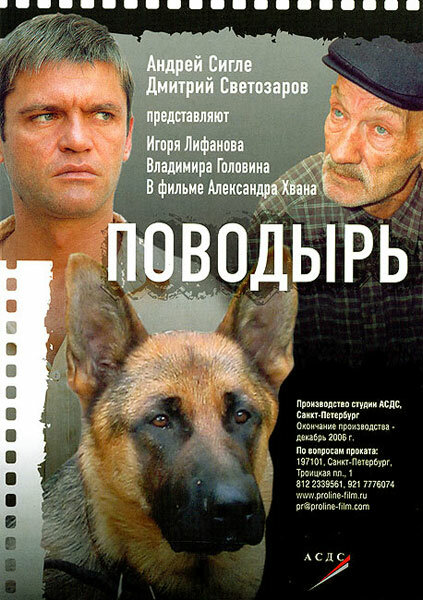Поводырь (2007) постер