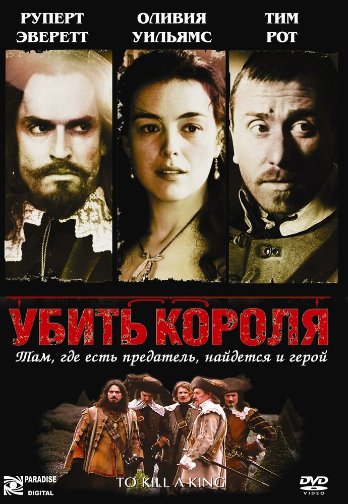 Убить короля (2003) постер