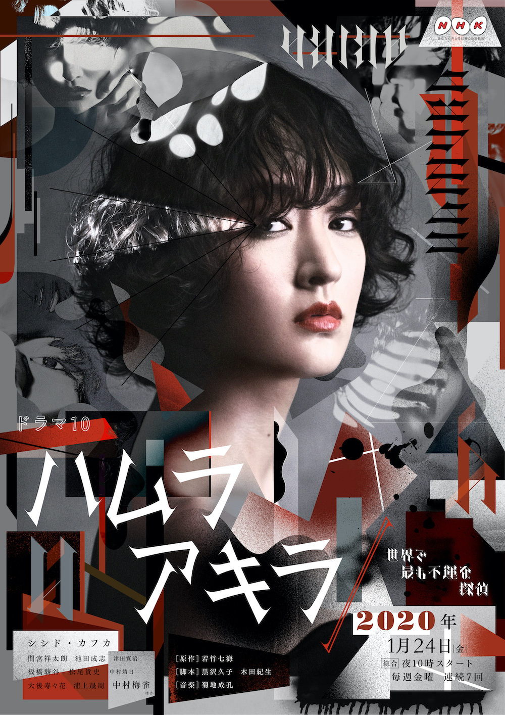 Akira Hamura: The Detective Most Unfortunate in the World (2020) постер
