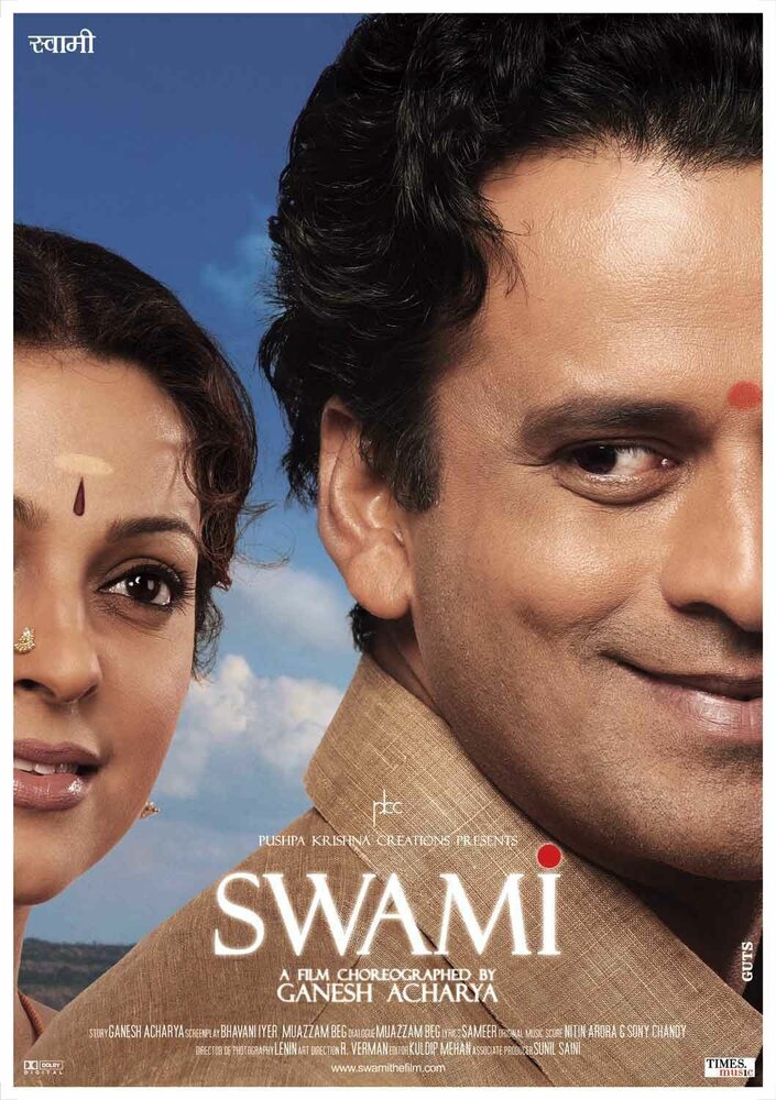 Свами (2007) постер