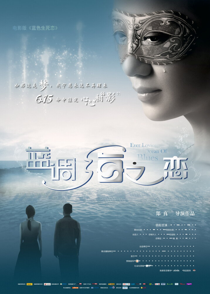 Lan diao hai zhi lian (2012) постер
