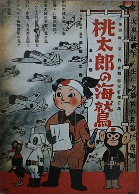 Момотаро и его морские орлы (1943) постер