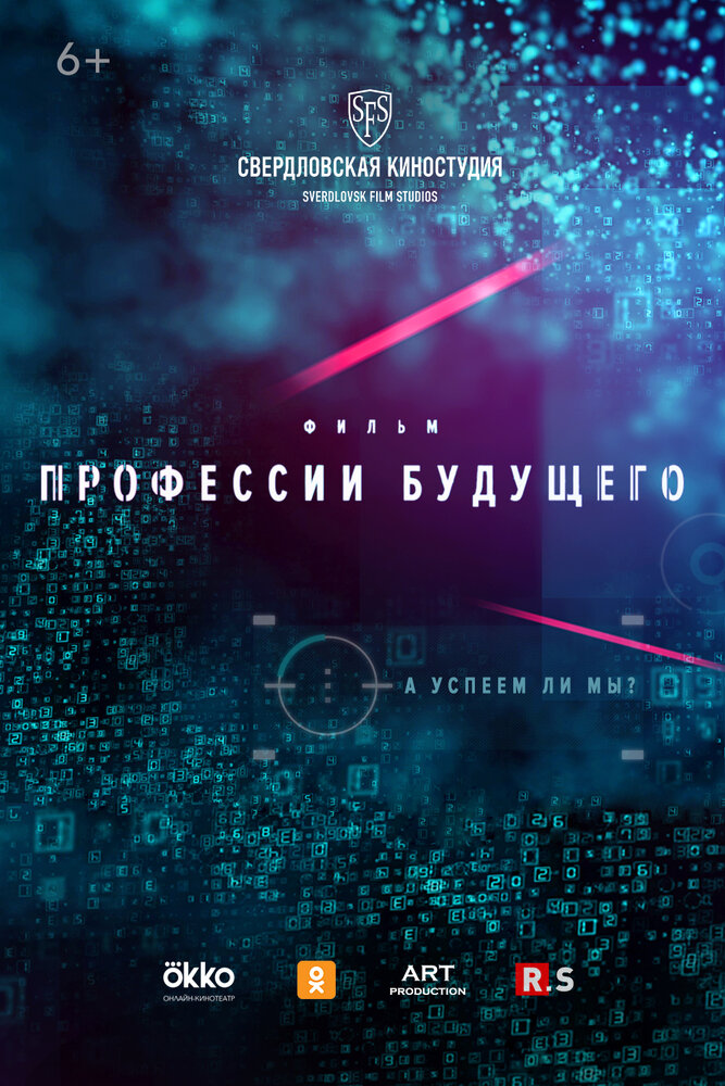 Профессии будущего (2020) постер