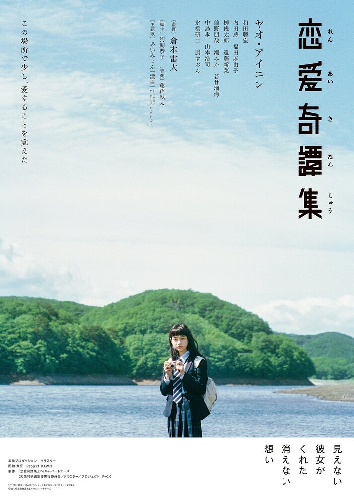 Любовь Ци Тань (2017) постер