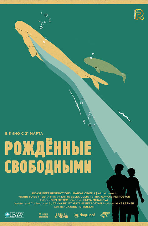 Рожденные свободными (2016) постер