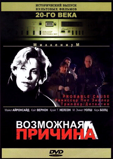 Возможная причина (1994) постер