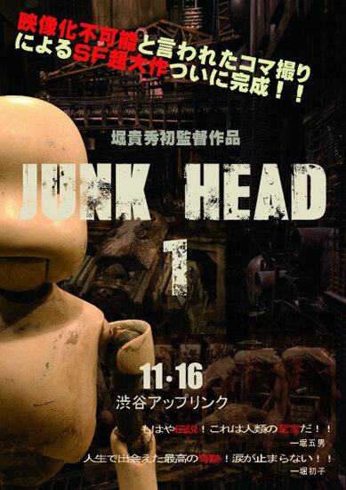 Голова-утиль 1 (2014) постер