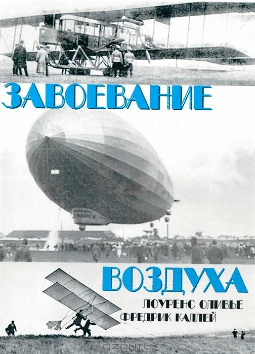 Завоевание воздуха (1936) постер