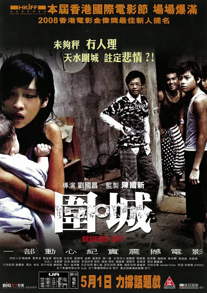 Wai sing (2008) постер