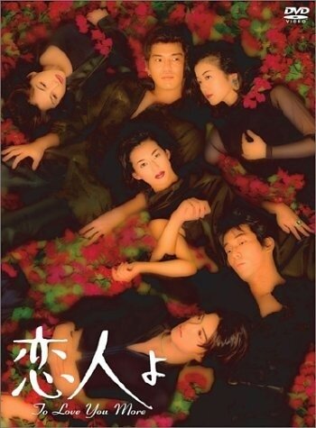 Мы – любовники (1995) постер