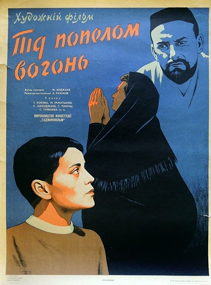 Под пеплом огонь (1967) постер