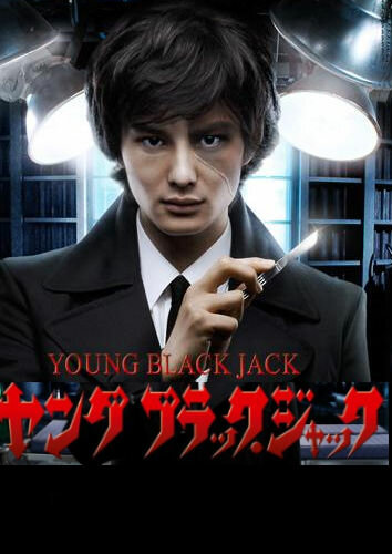 Молодость Чёрного Джека (2011) постер