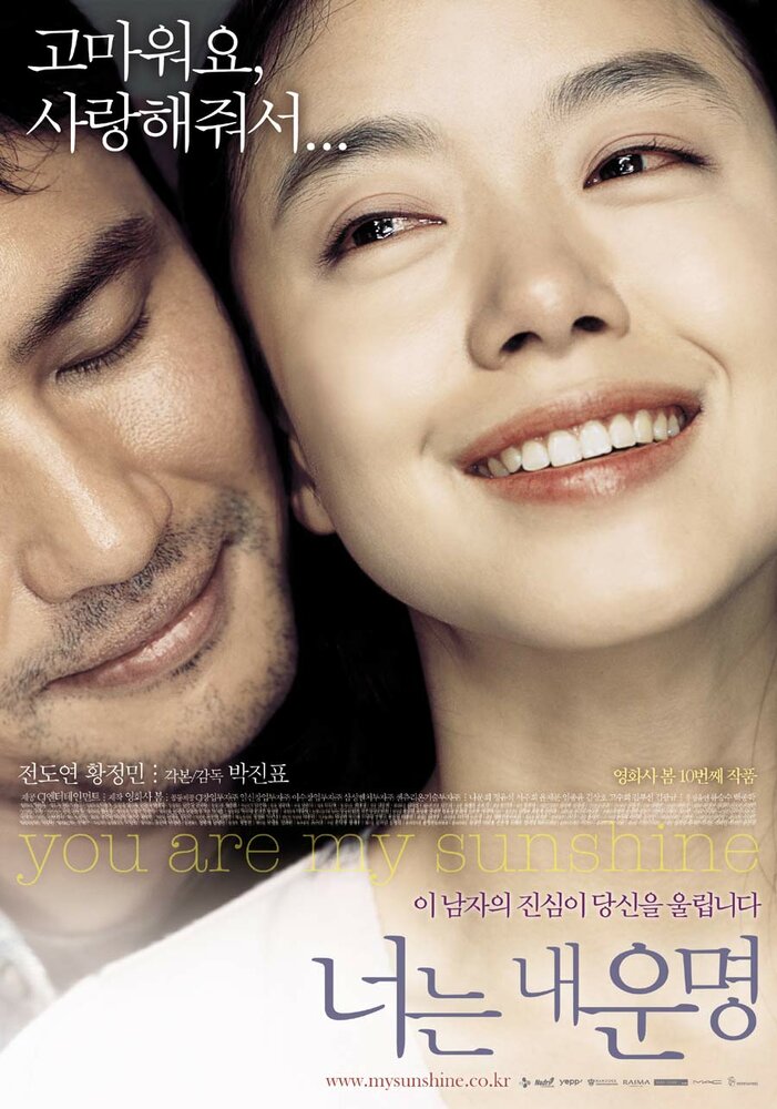 Ты – моя радость (2005) постер