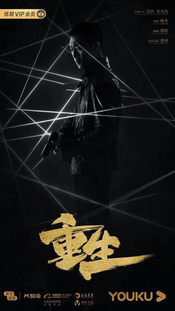Возрождение (2020) постер