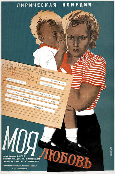 Моя любовь (1940) постер
