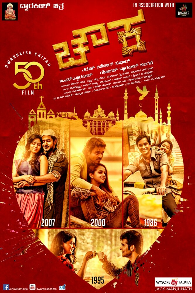 Chowka (2017) постер