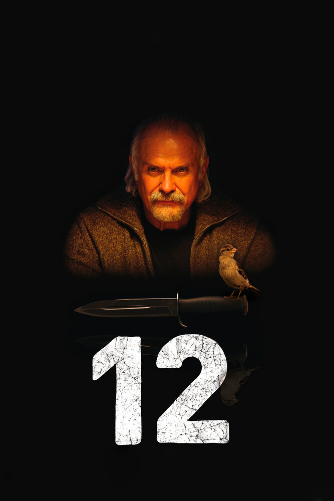 12 (2007) постер