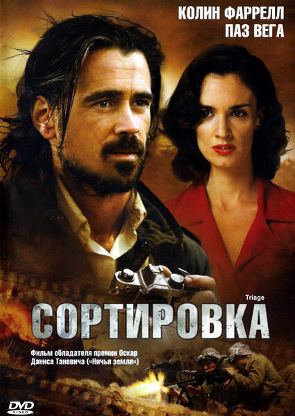 Сортировка (2009) постер