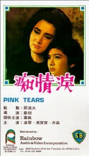 Chi qing lei (1965) постер