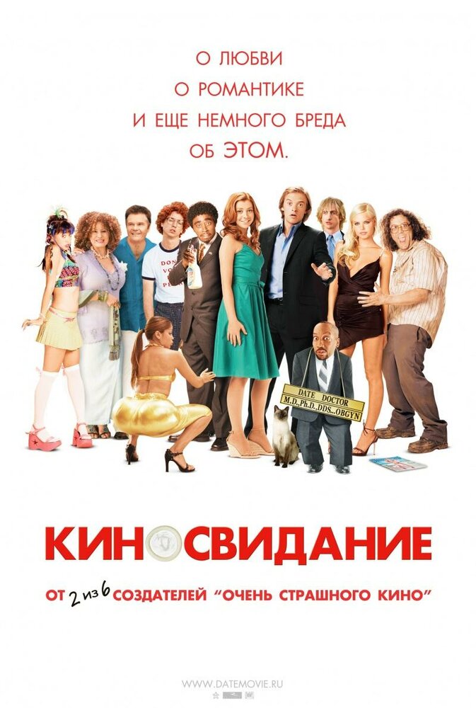 Киносвидание (2006) постер