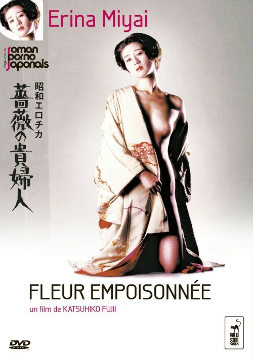 Shôwa erotica: Bara no kifujin (1980) постер